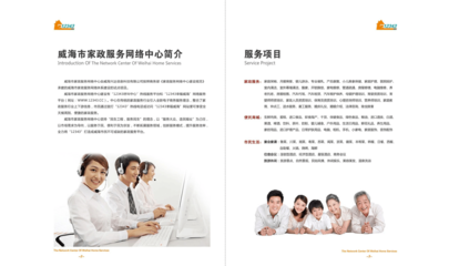 專業(yè)用心，溫暖到家——威海市12343家政服務網絡中心宣傳畫冊設計案例